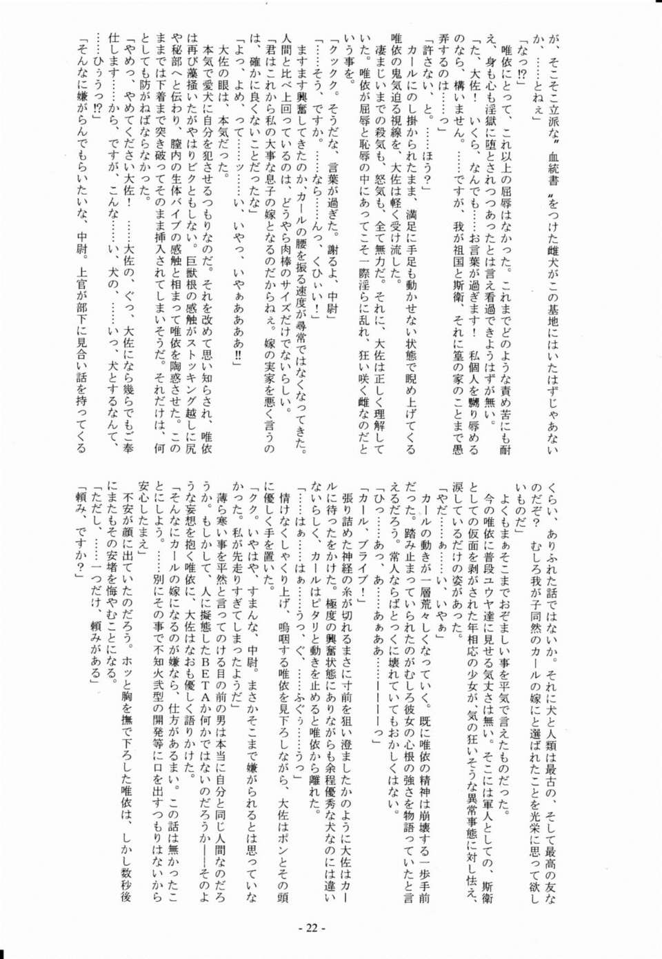 斯衛躾辱 21ページ