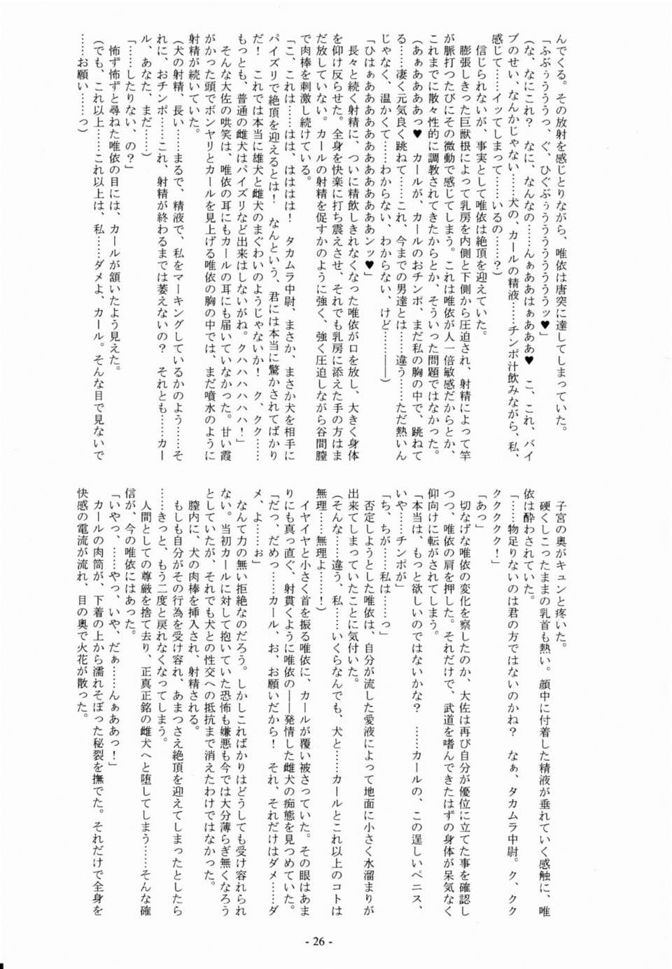 斯衛躾辱 25ページ