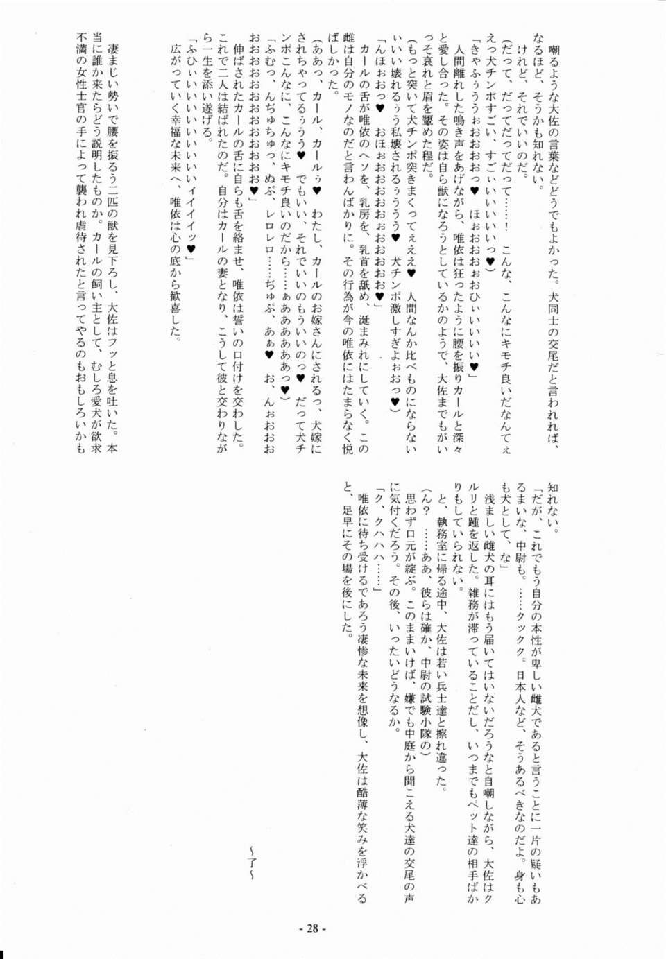 斯衛躾辱 27ページ