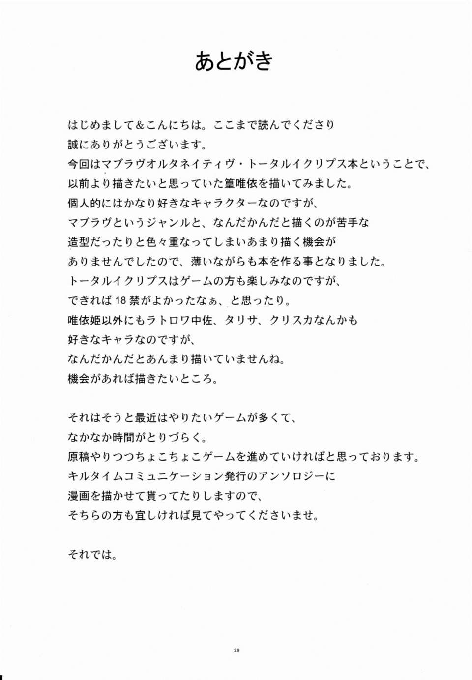 斯衛躾辱 28ページ