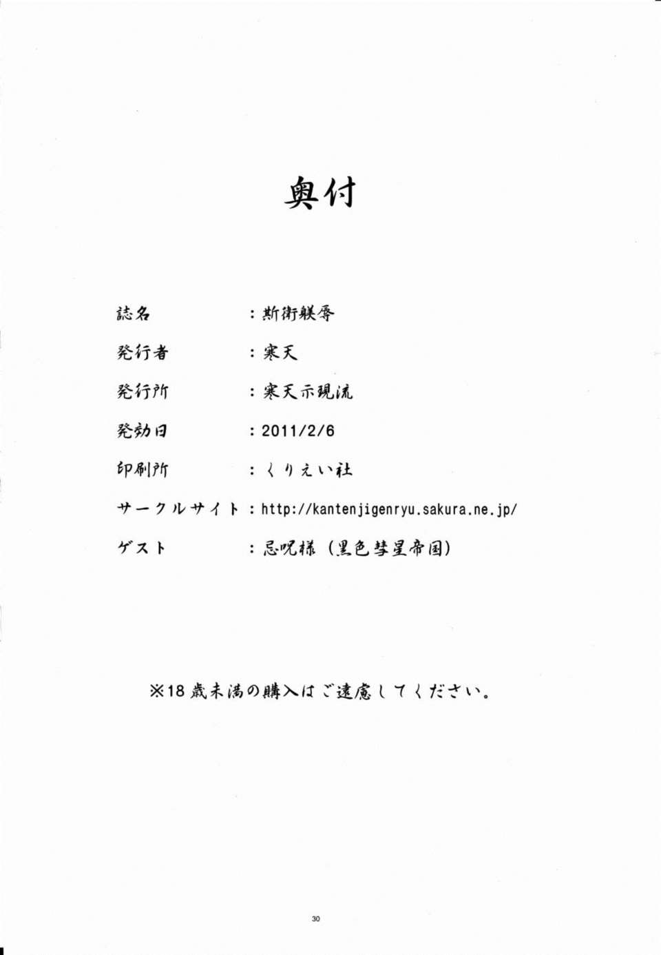 斯衛躾辱 29ページ