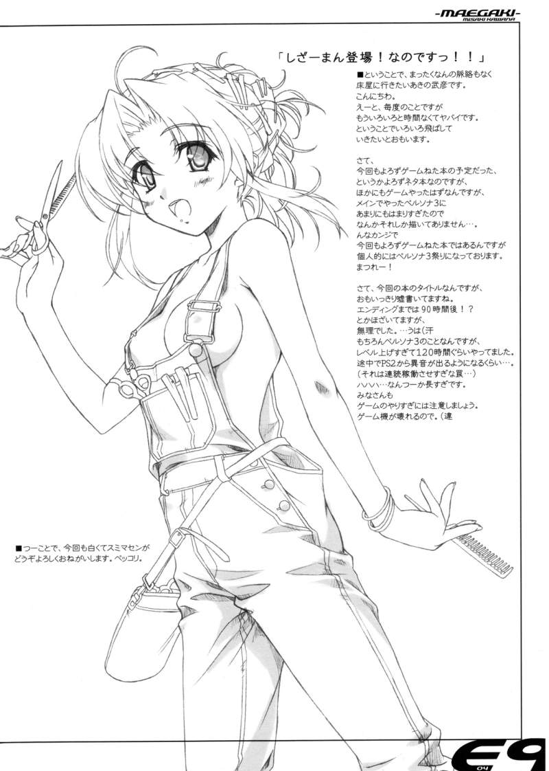 E9 2ページ