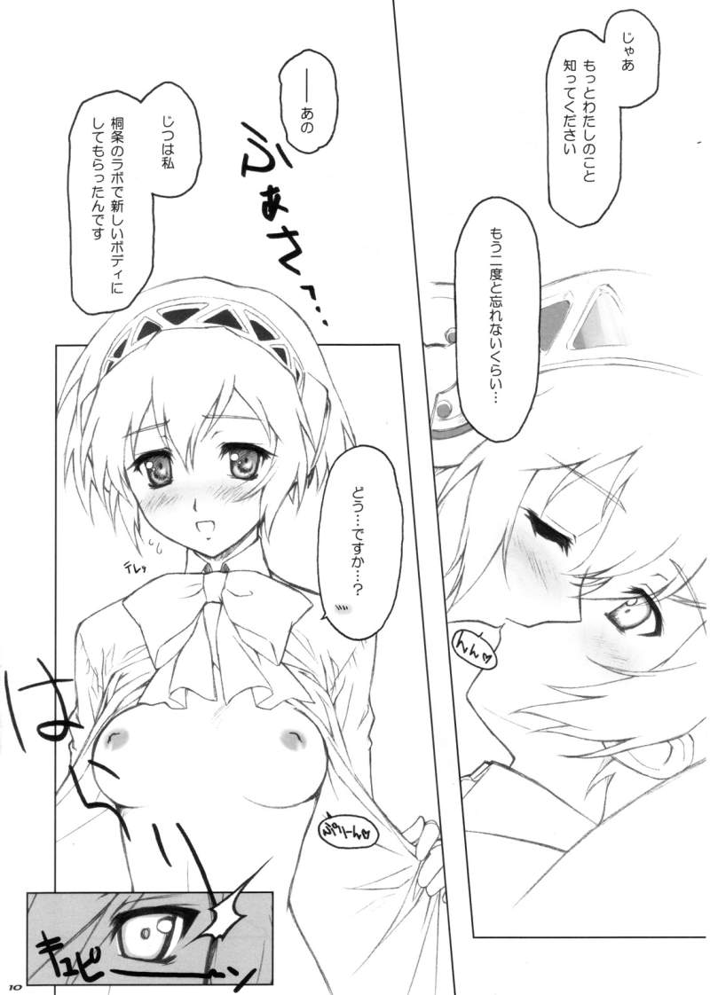 E9 8ページ