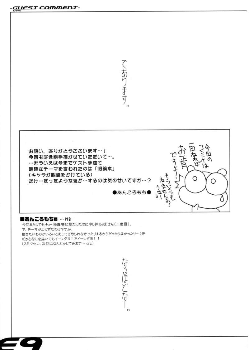 E9 17ページ