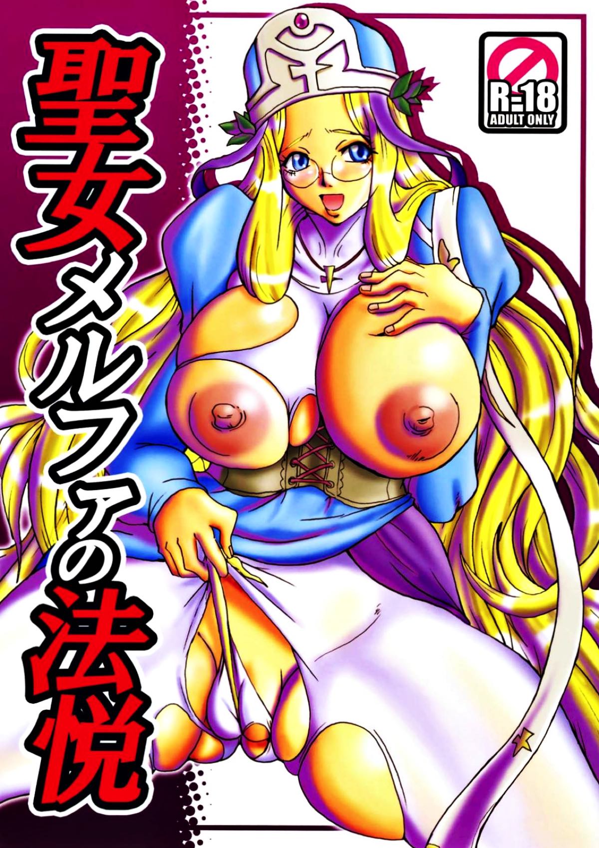 聖女メルファの法税 1ページ