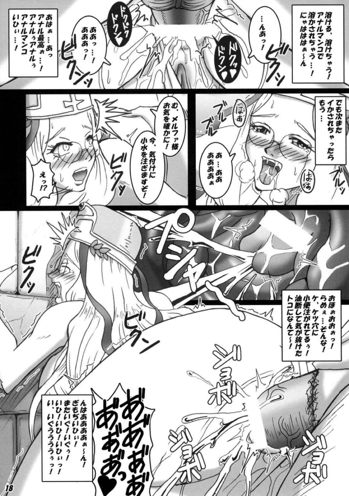 聖女メルファの法税 17ページ