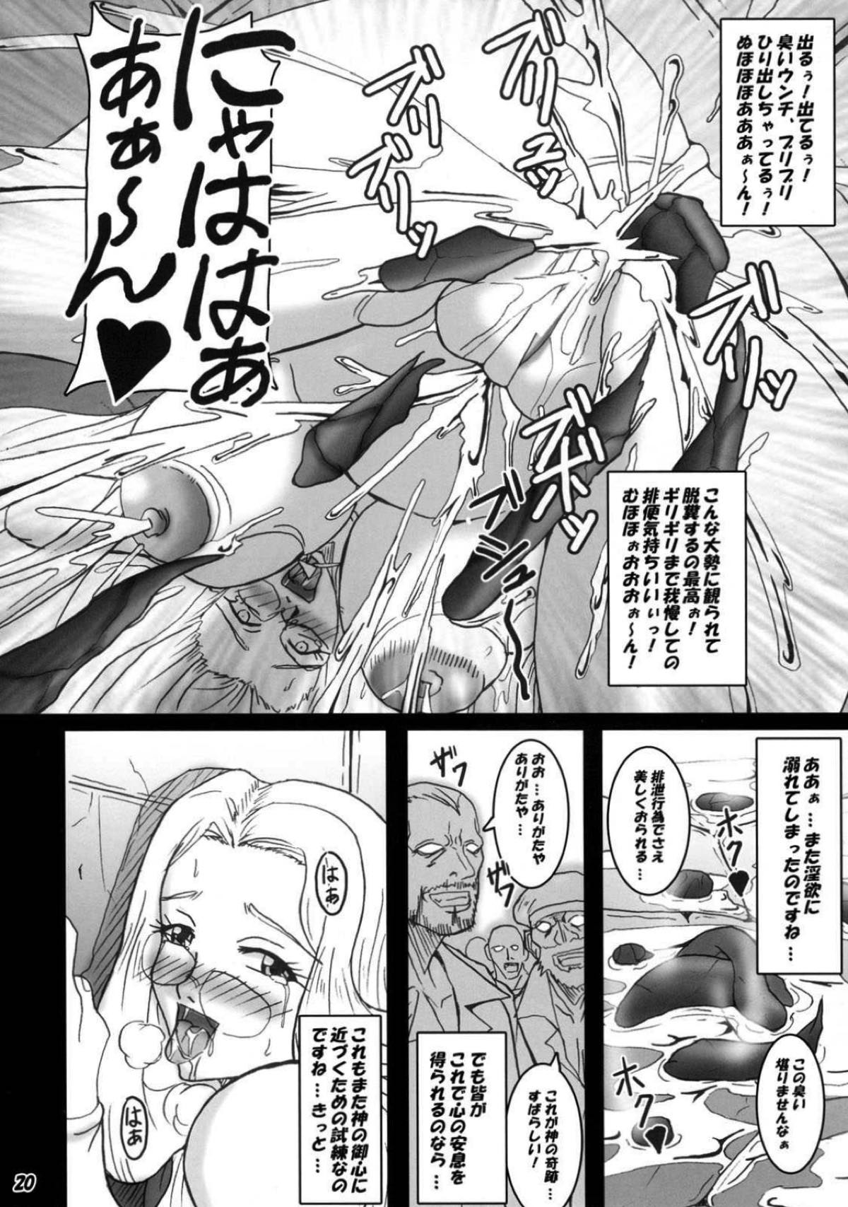聖女メルファの法税 19ページ