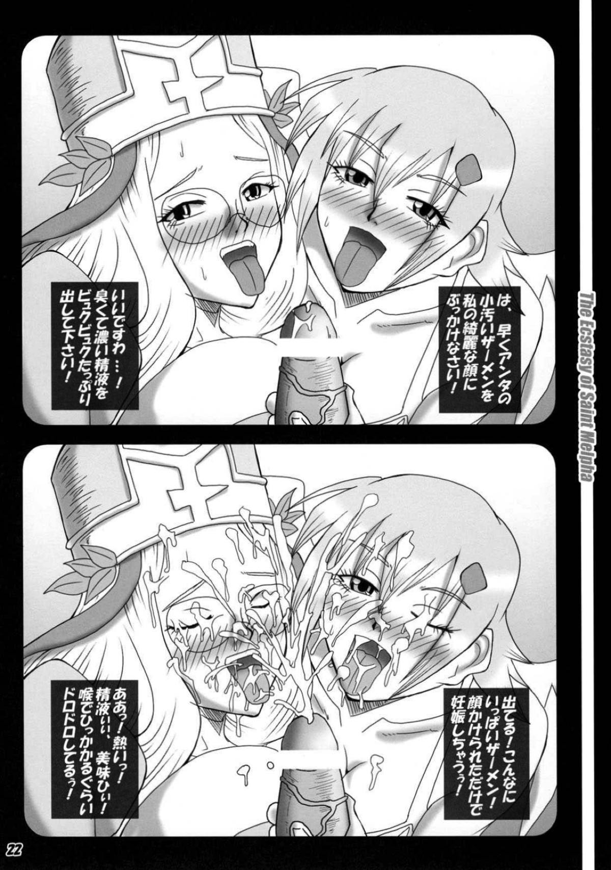 聖女メルファの法税 21ページ