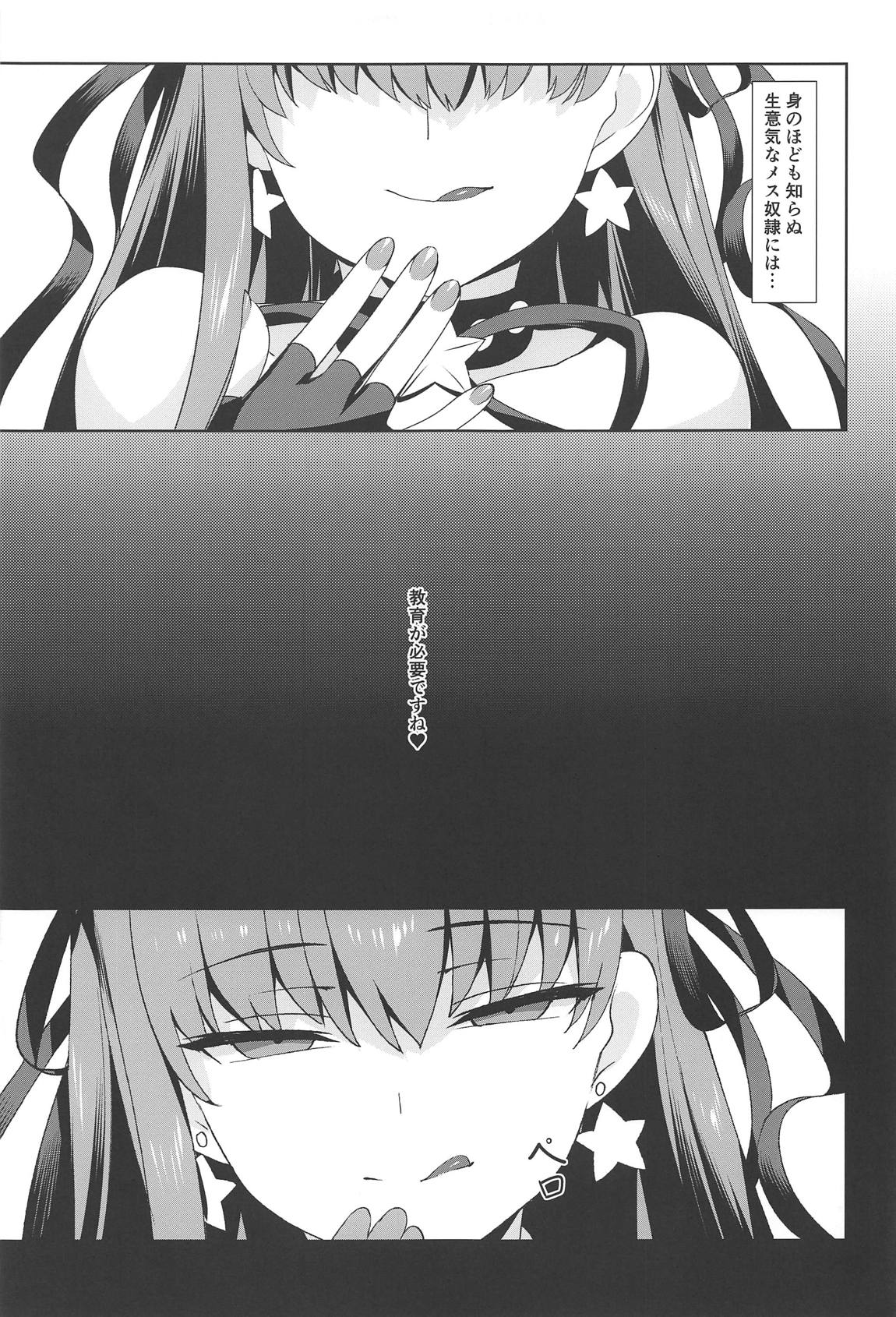なまいき 24ページ