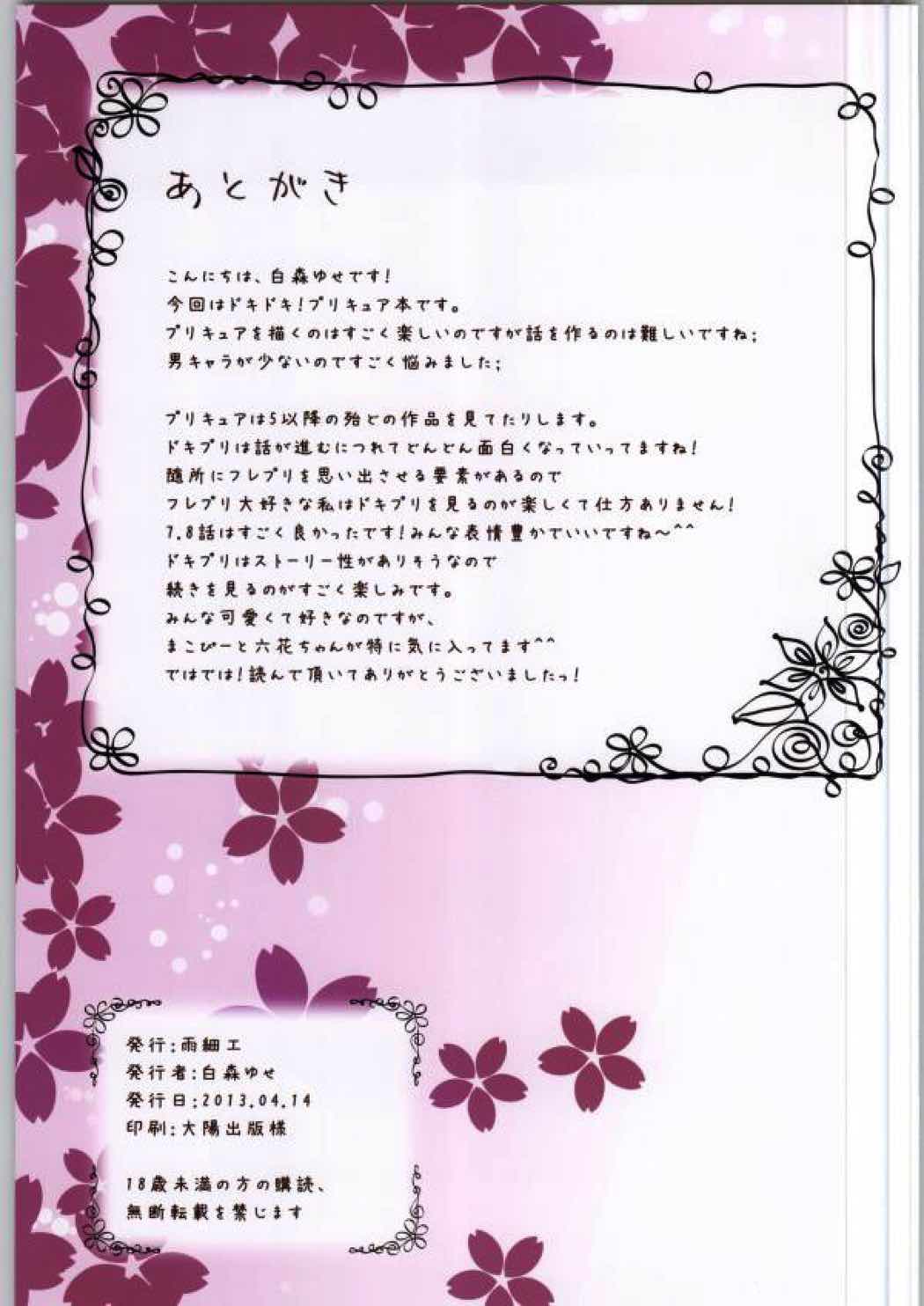 ドキドキ Pretty girls 15ページ