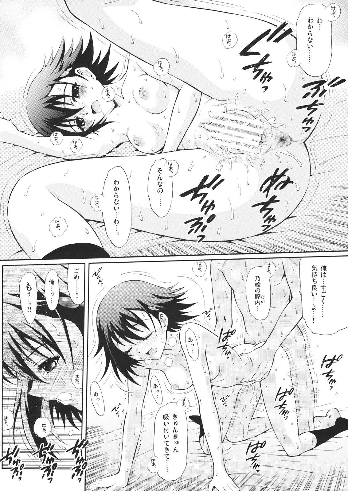 テンシノナミダ 15ページ