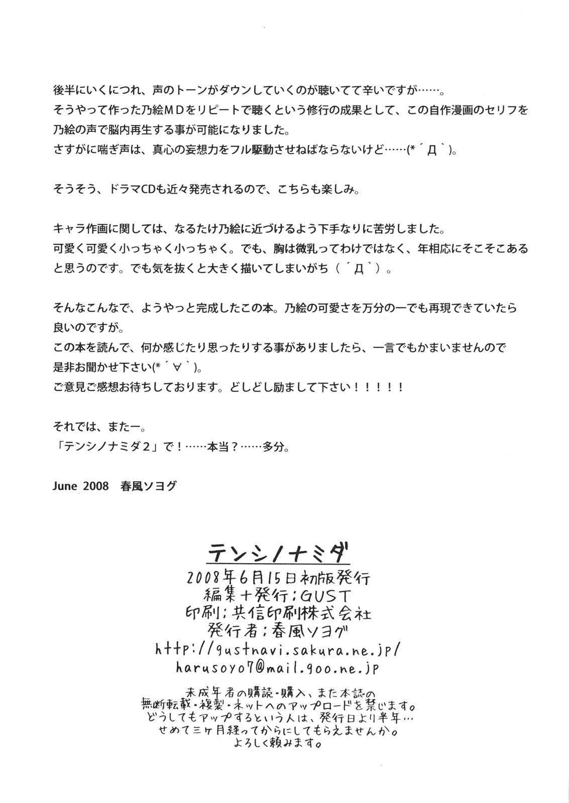 テンシノナミダ 21ページ