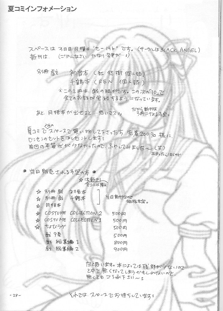 Costume Collection 2 28ページ