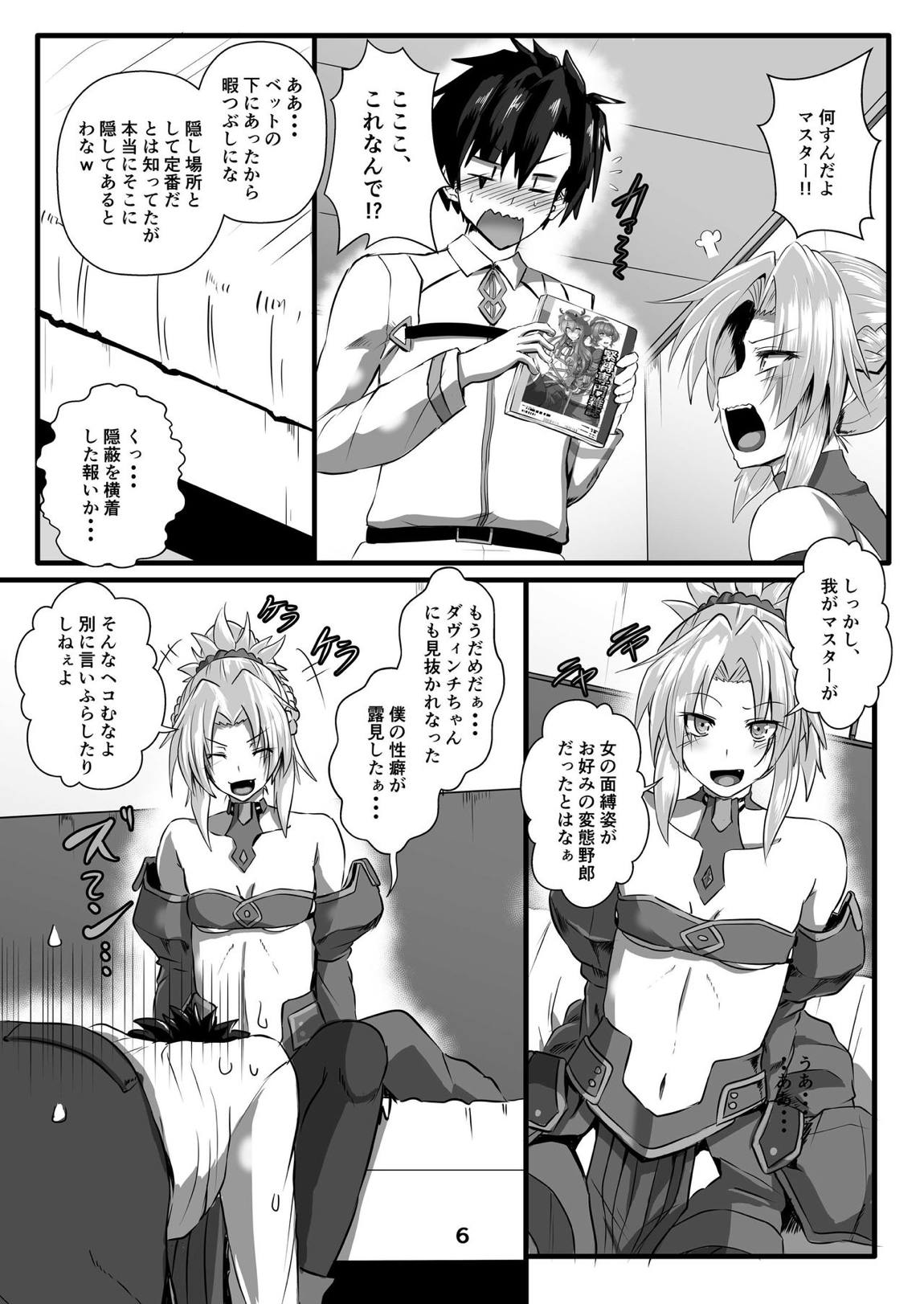 モーさん縛らせて!! 5ページ