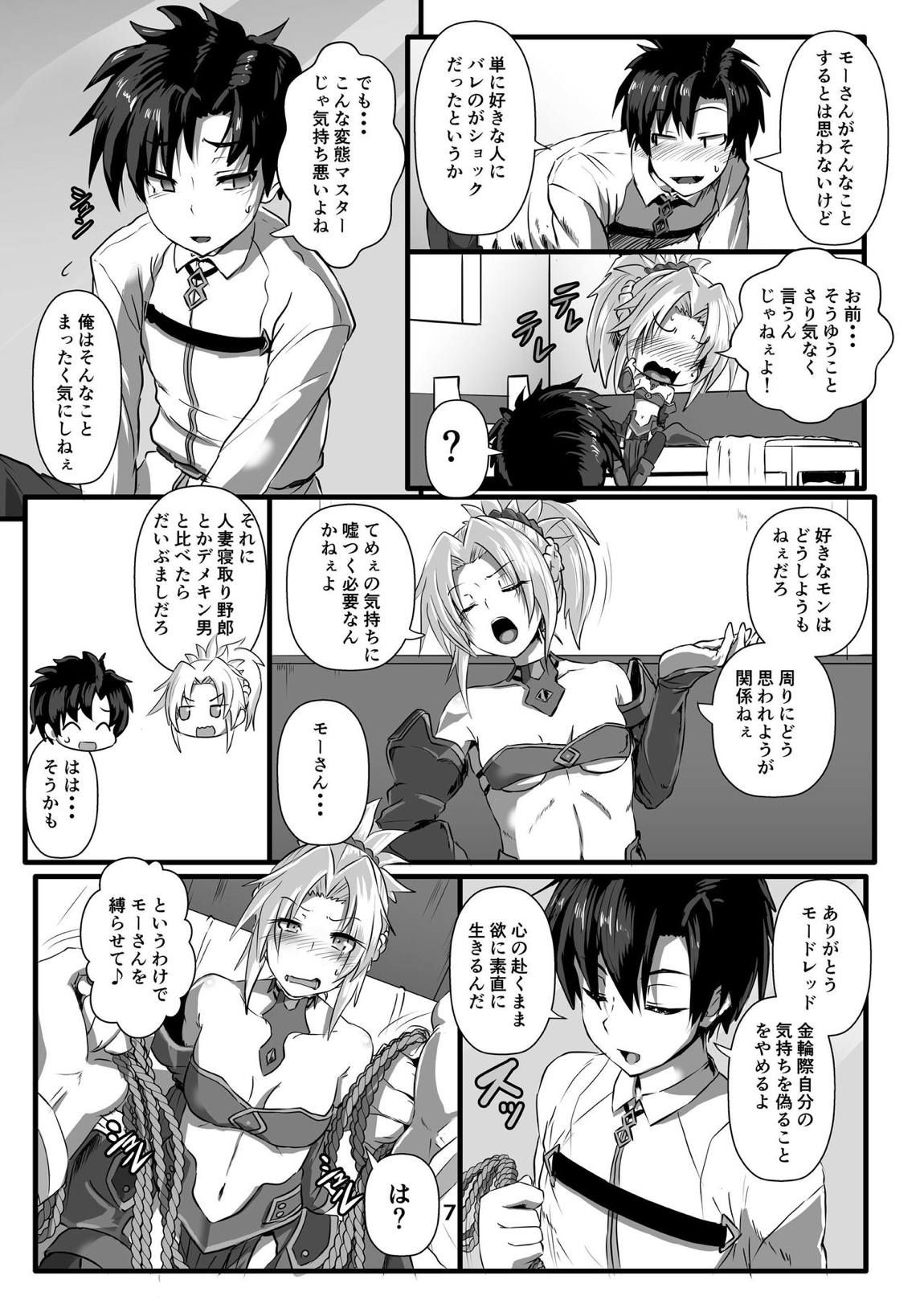 モーさん縛らせて!! 6ページ