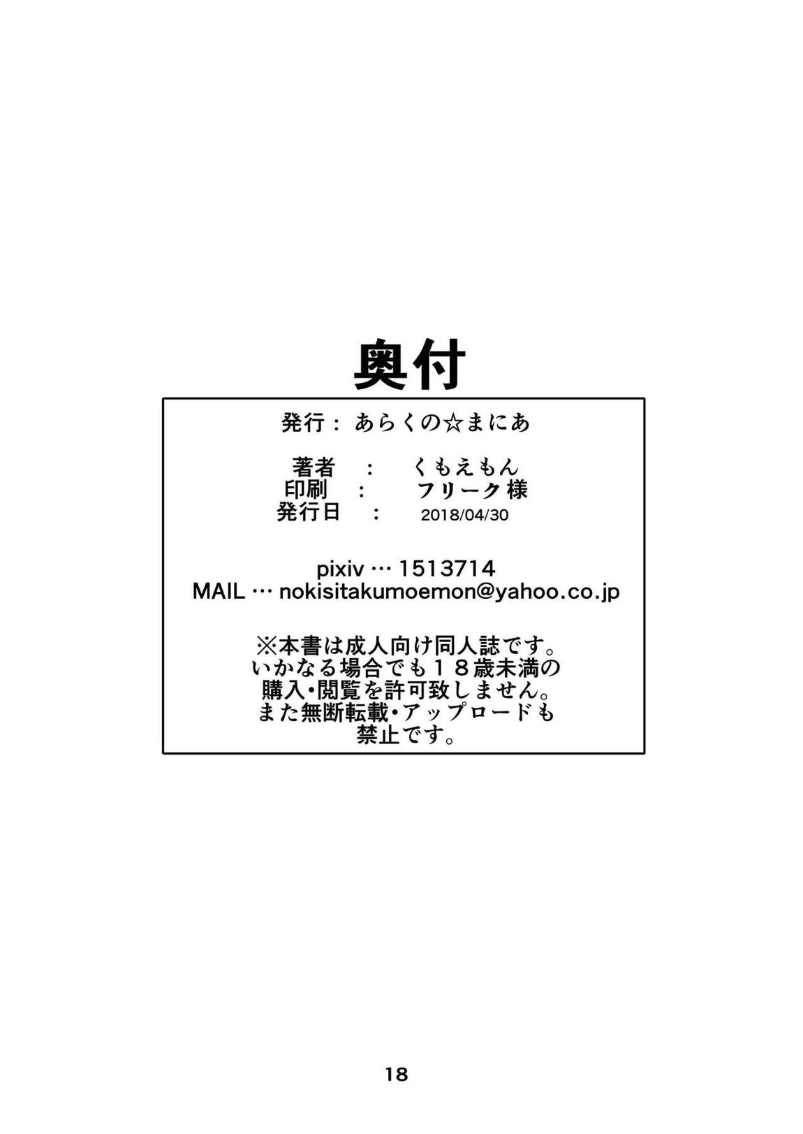 モーさん縛らせて!! 17ページ