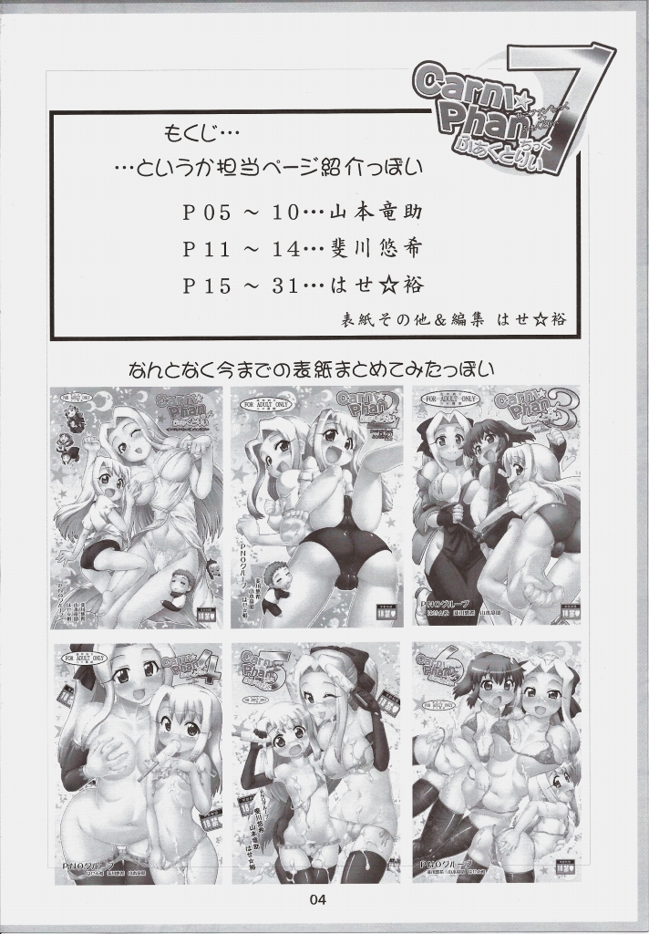 Carni☆Phanちっく ふぁくとりぃ7 3ページ