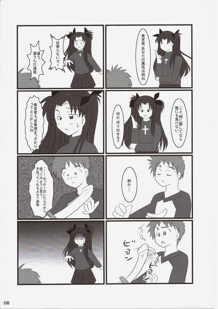 Carni☆Phanちっく ふぁくとりぃ7 7ページ