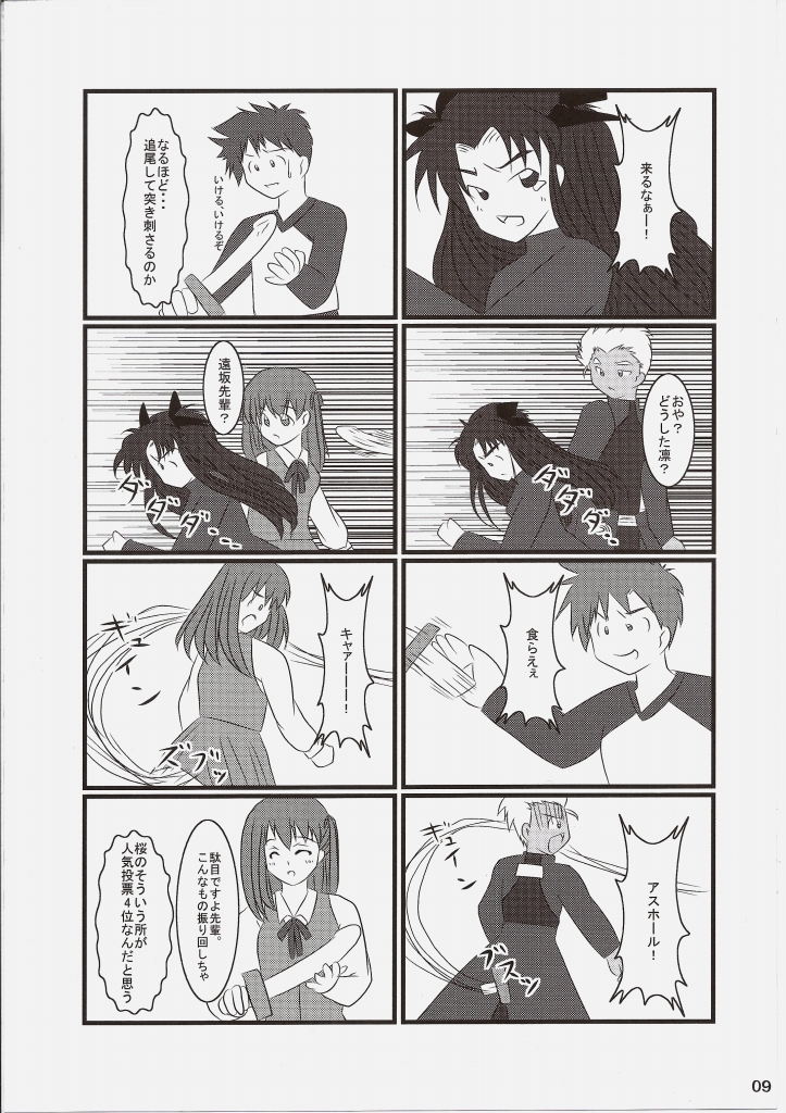 Carni☆Phanちっく ふぁくとりぃ7 8ページ