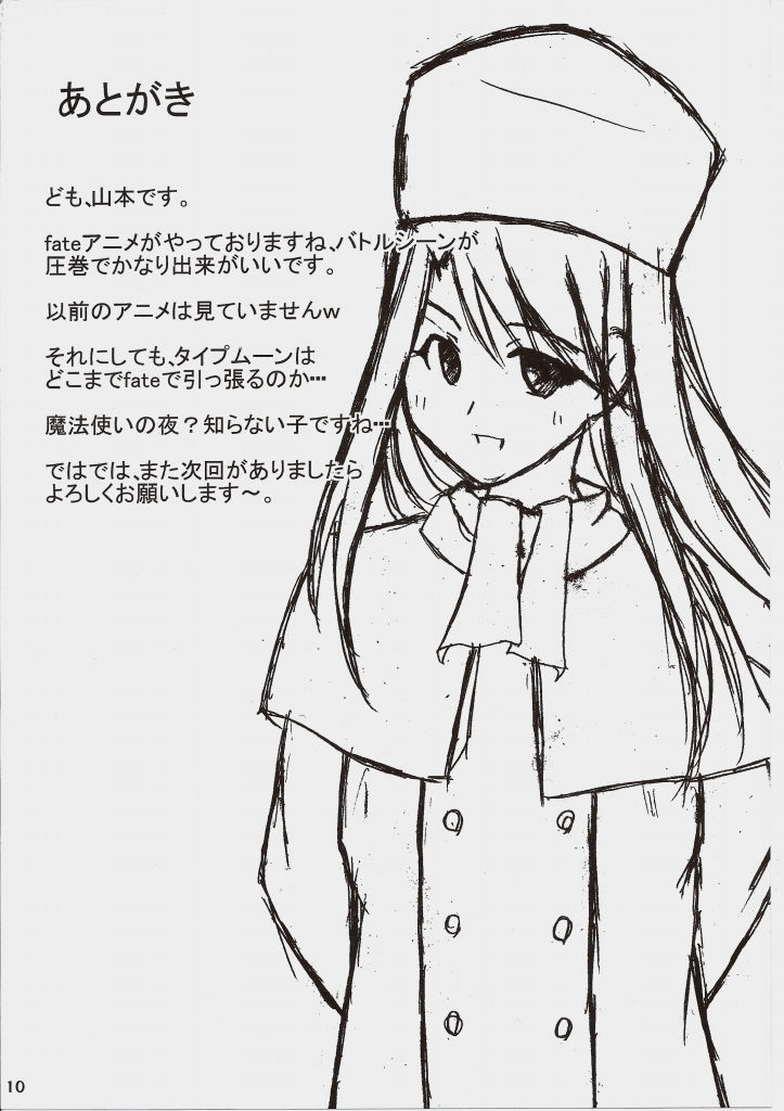 Carni☆Phanちっく ふぁくとりぃ7 9ページ