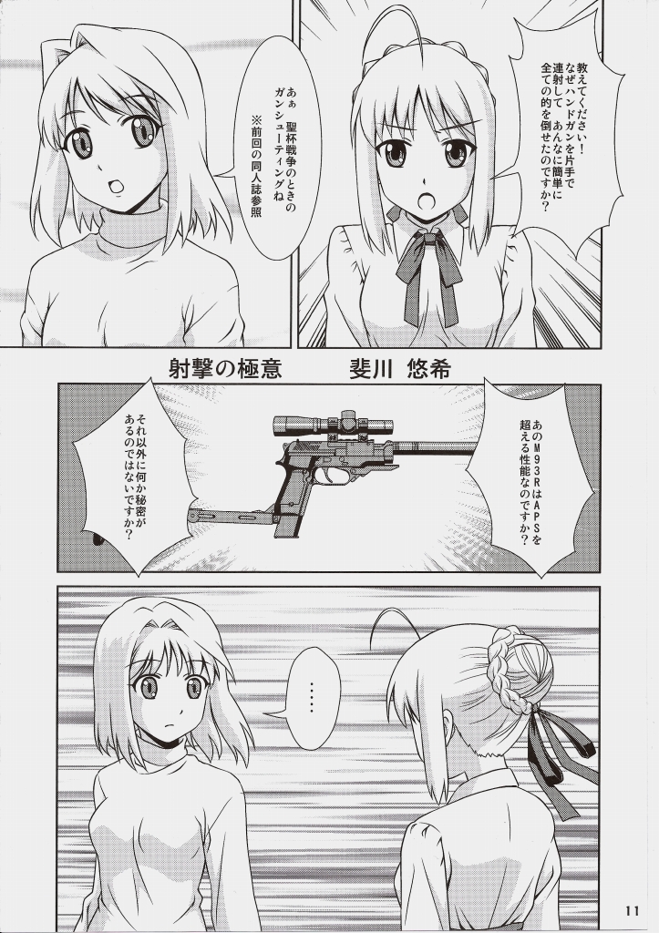 Carni☆Phanちっく ふぁくとりぃ7 10ページ