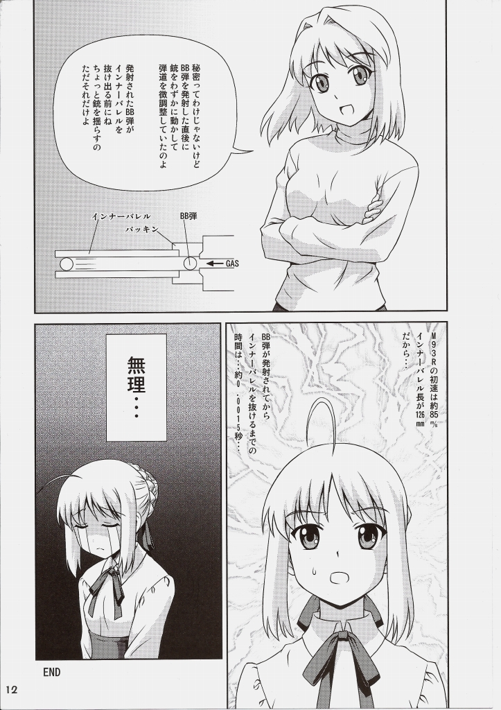 Carni☆Phanちっく ふぁくとりぃ7 11ページ