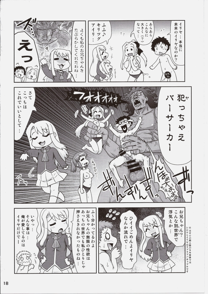 Carni☆Phanちっく ふぁくとりぃ7 17ページ