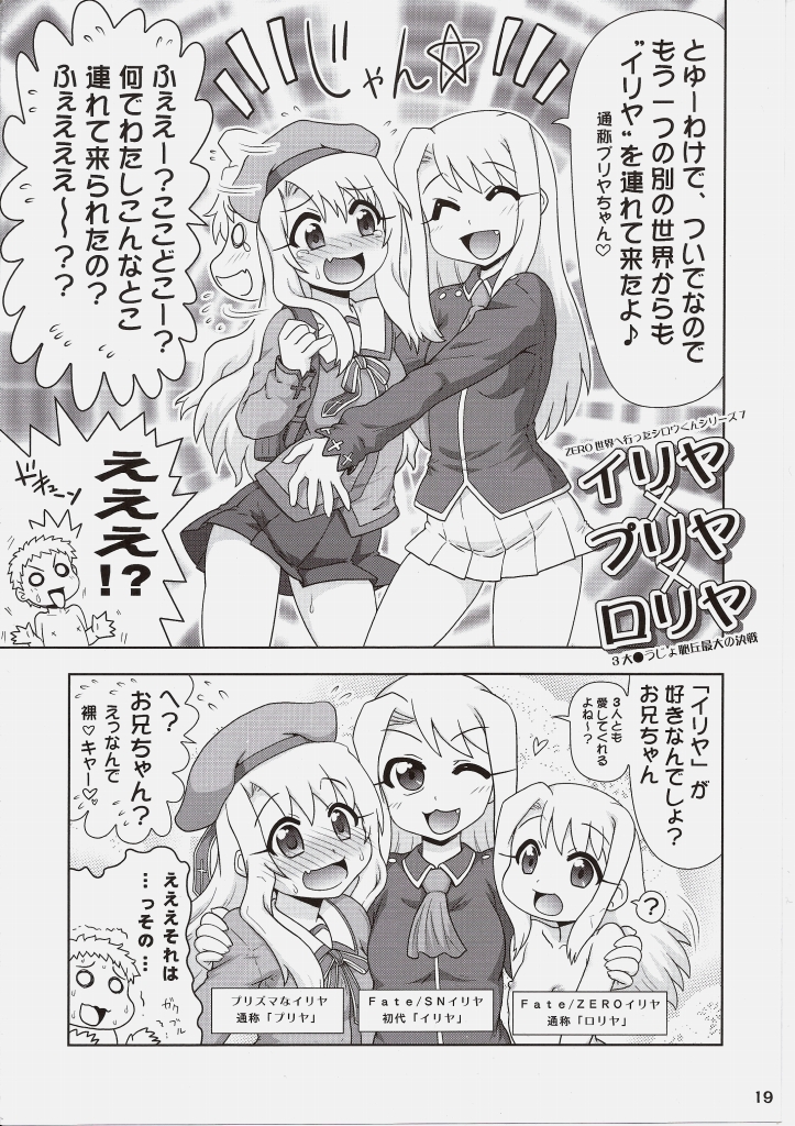 Carni☆Phanちっく ふぁくとりぃ7 18ページ