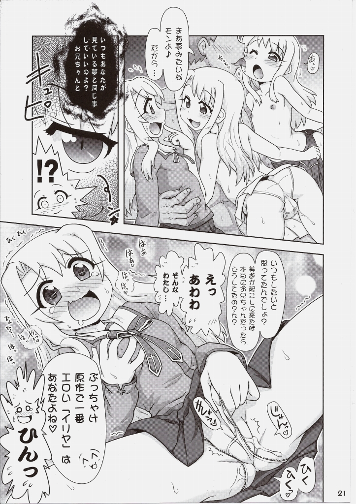 Carni☆Phanちっく ふぁくとりぃ7 20ページ