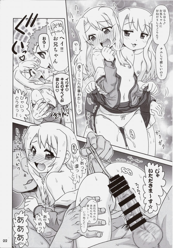 Carni☆Phanちっく ふぁくとりぃ7 21ページ