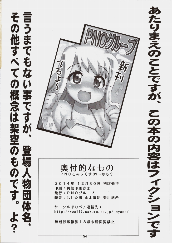 Carni☆Phanちっく ふぁくとりぃ7 33ページ