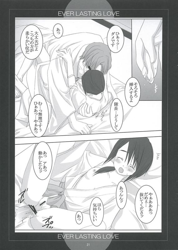 EVER LASTING LOVE 20ページ