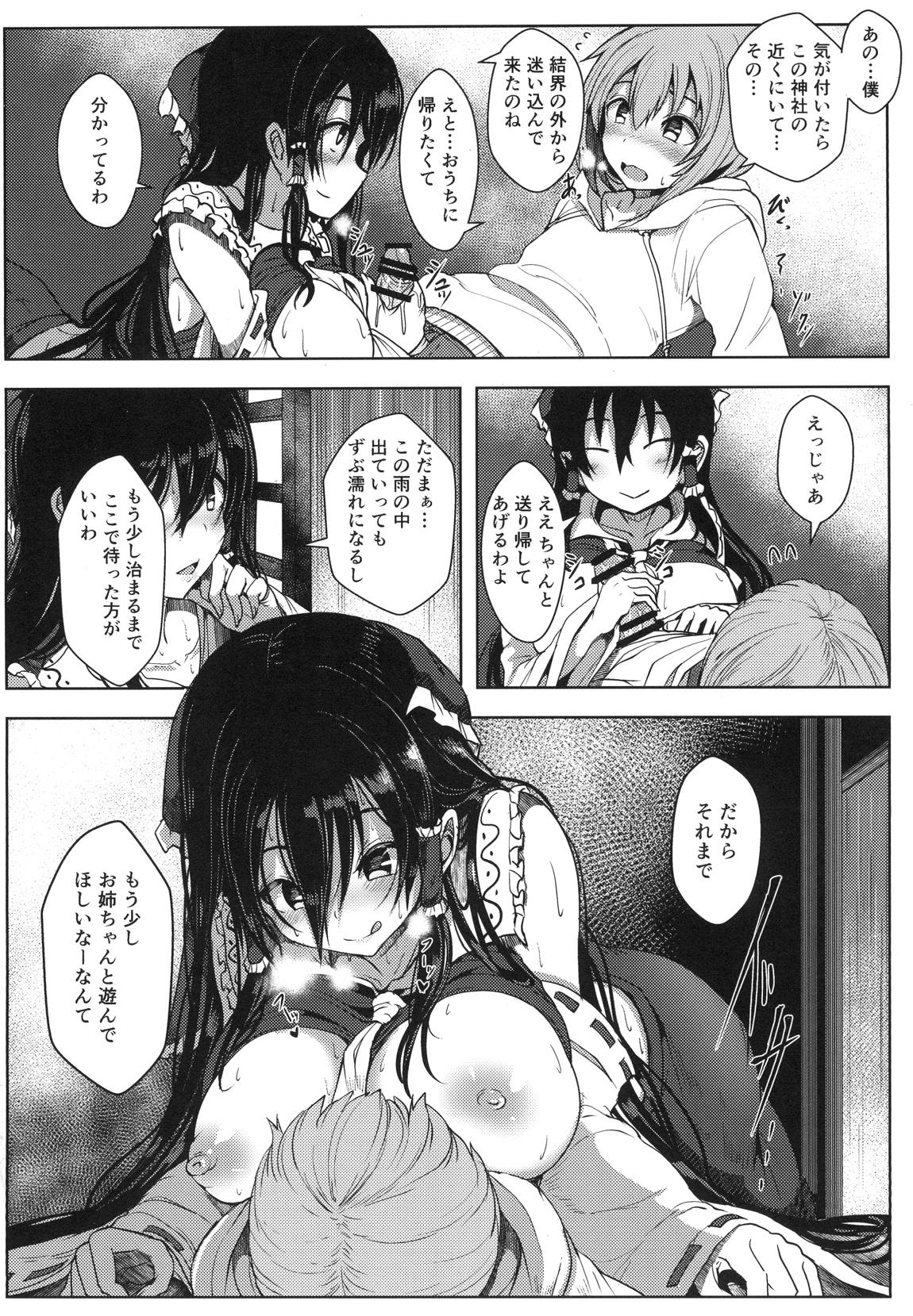 霊夢さんのえっちな本 3ページ