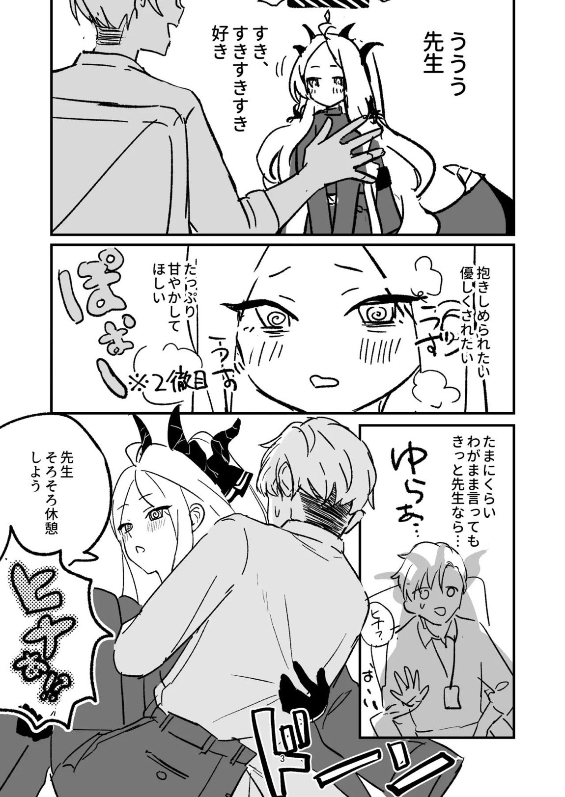 先生のことが大好きすぎて襲っちゃうヒナのほん 2ページ
