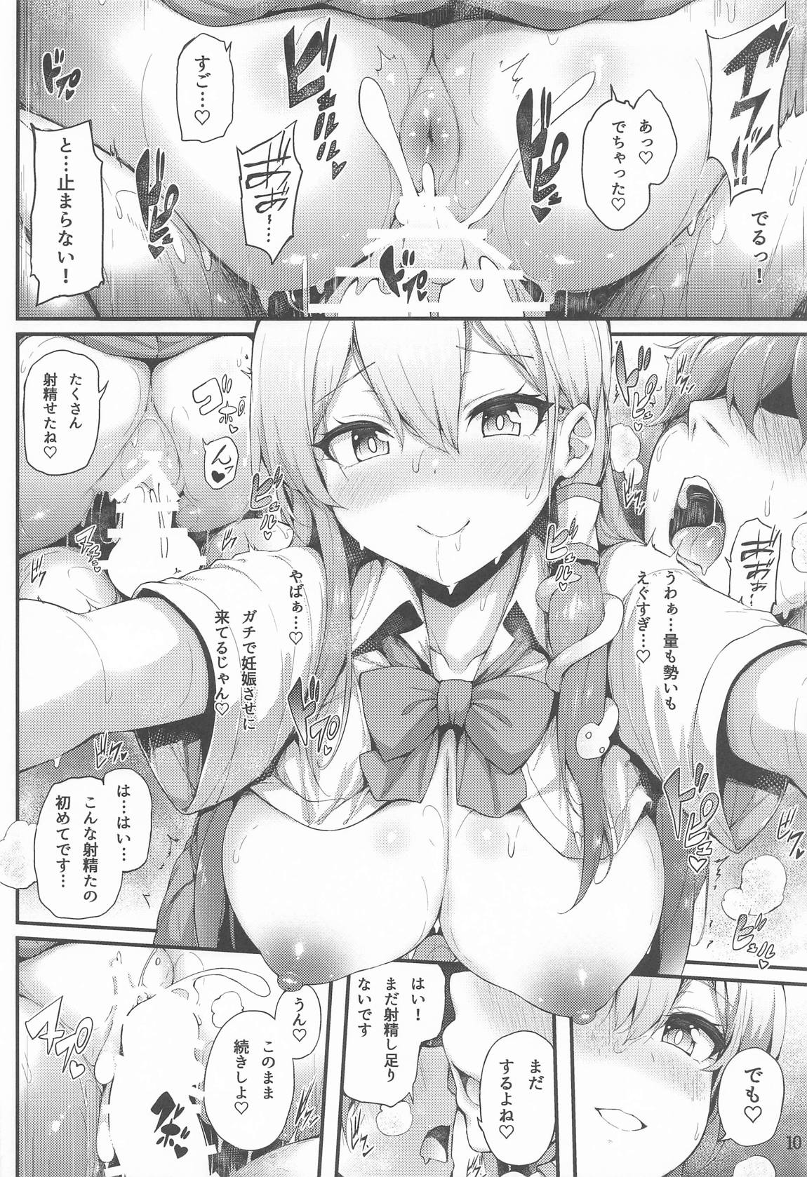 早苗ちゃんでヌいていきませんか？ 9ページ