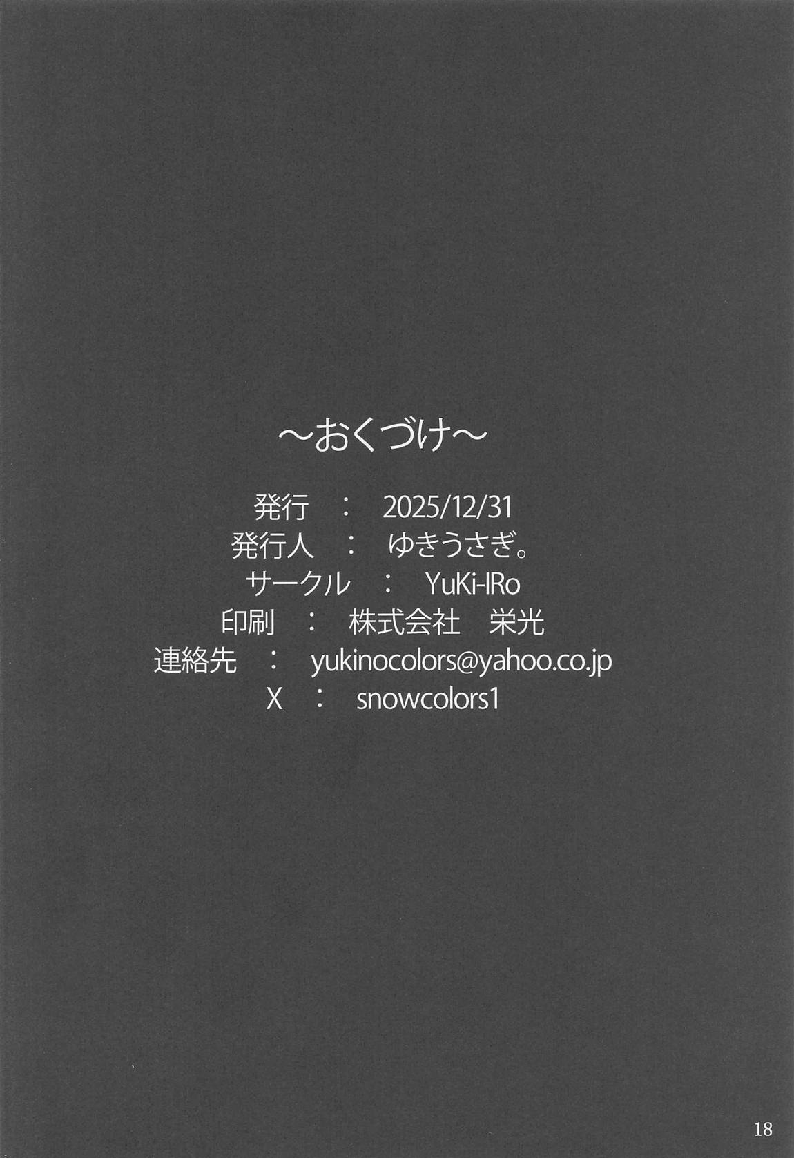 早苗ちゃんでヌいていきませんか？ 17ページ