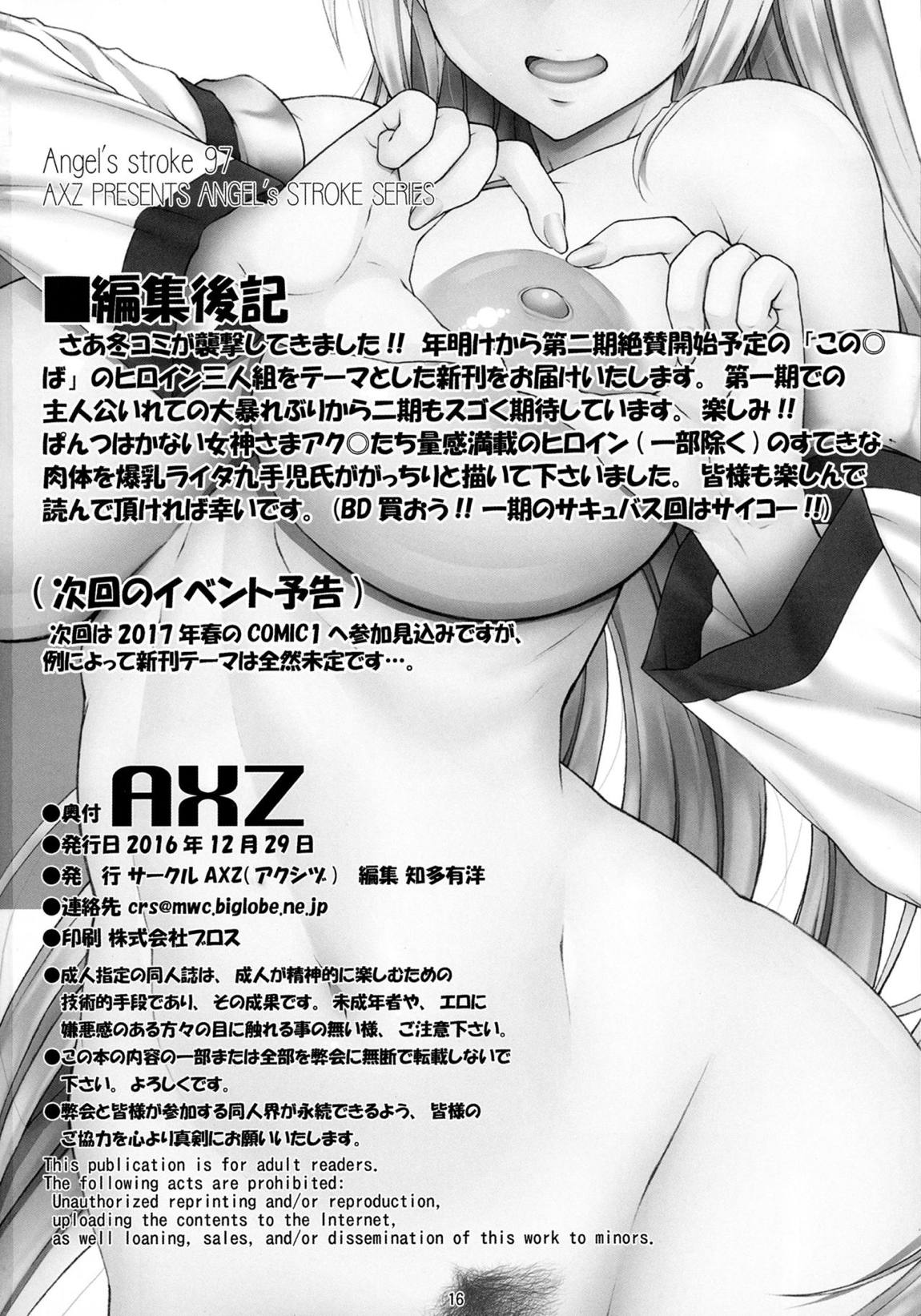 ナマすば 18ページ