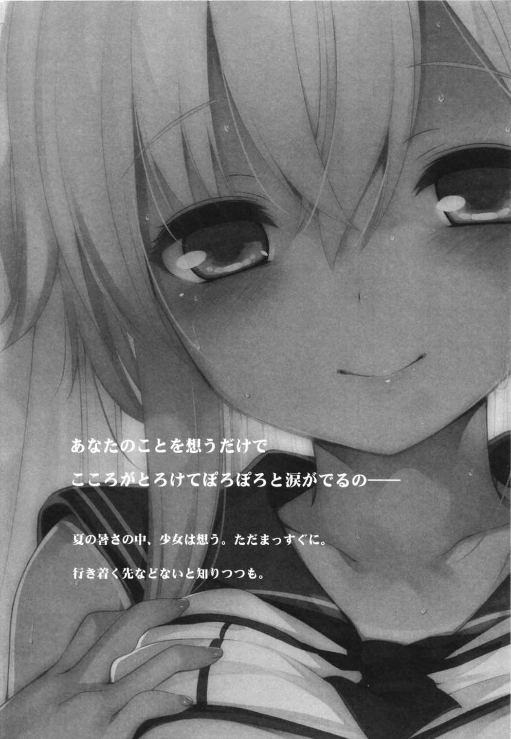 ひと夏のあやまち-呂500総集編- 3ページ
