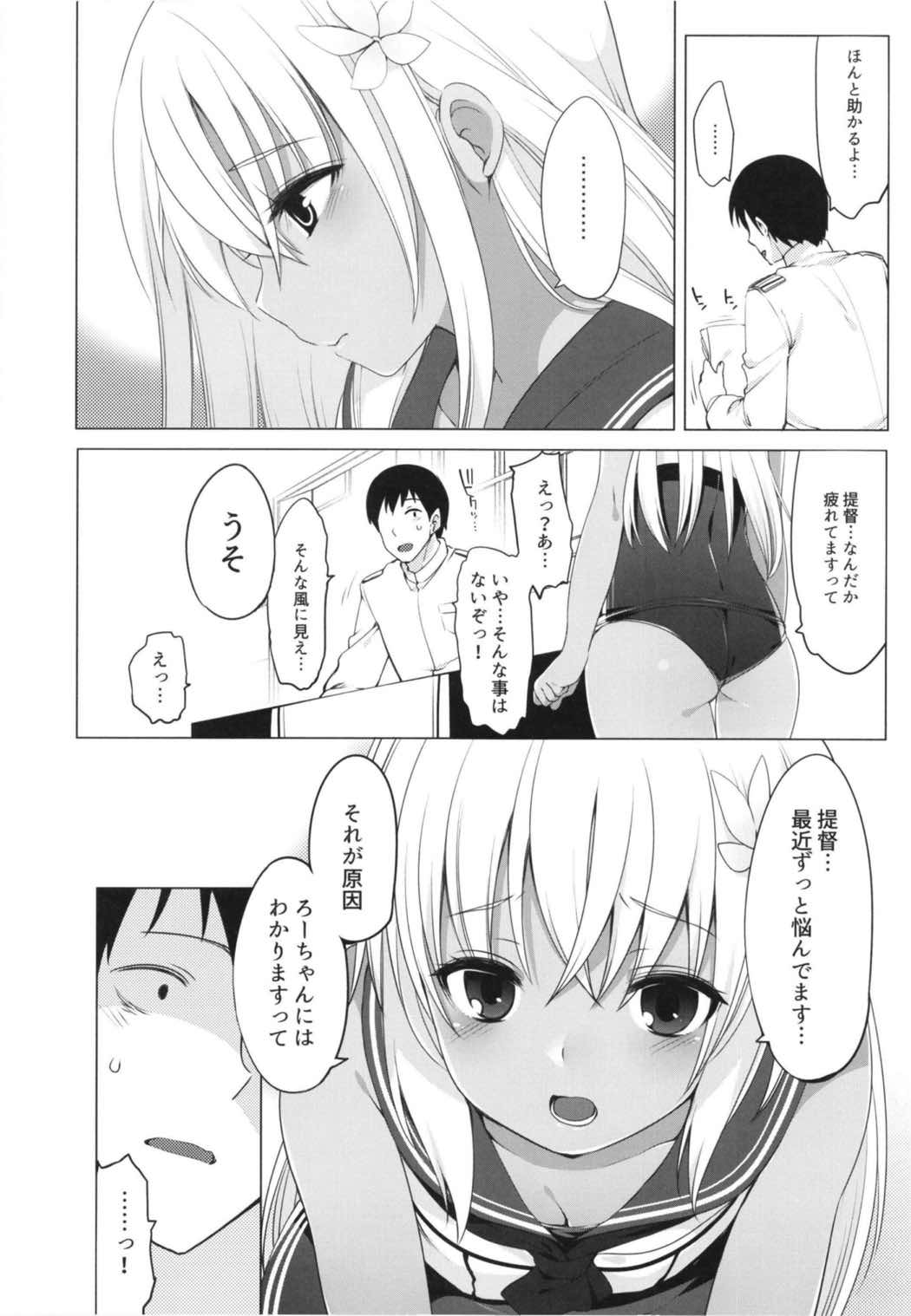 ひと夏のあやまち-呂500総集編- 5ページ