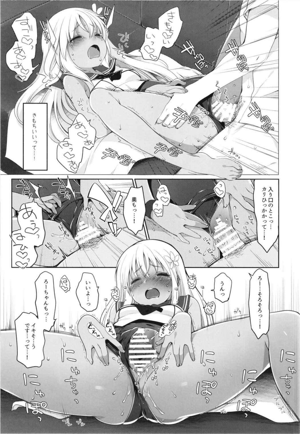 ひと夏のあやまち-呂500総集編- 12ページ