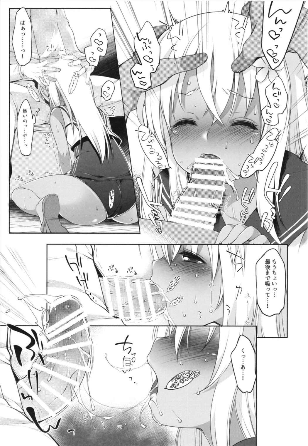 ひと夏のあやまち-呂500総集編- 18ページ