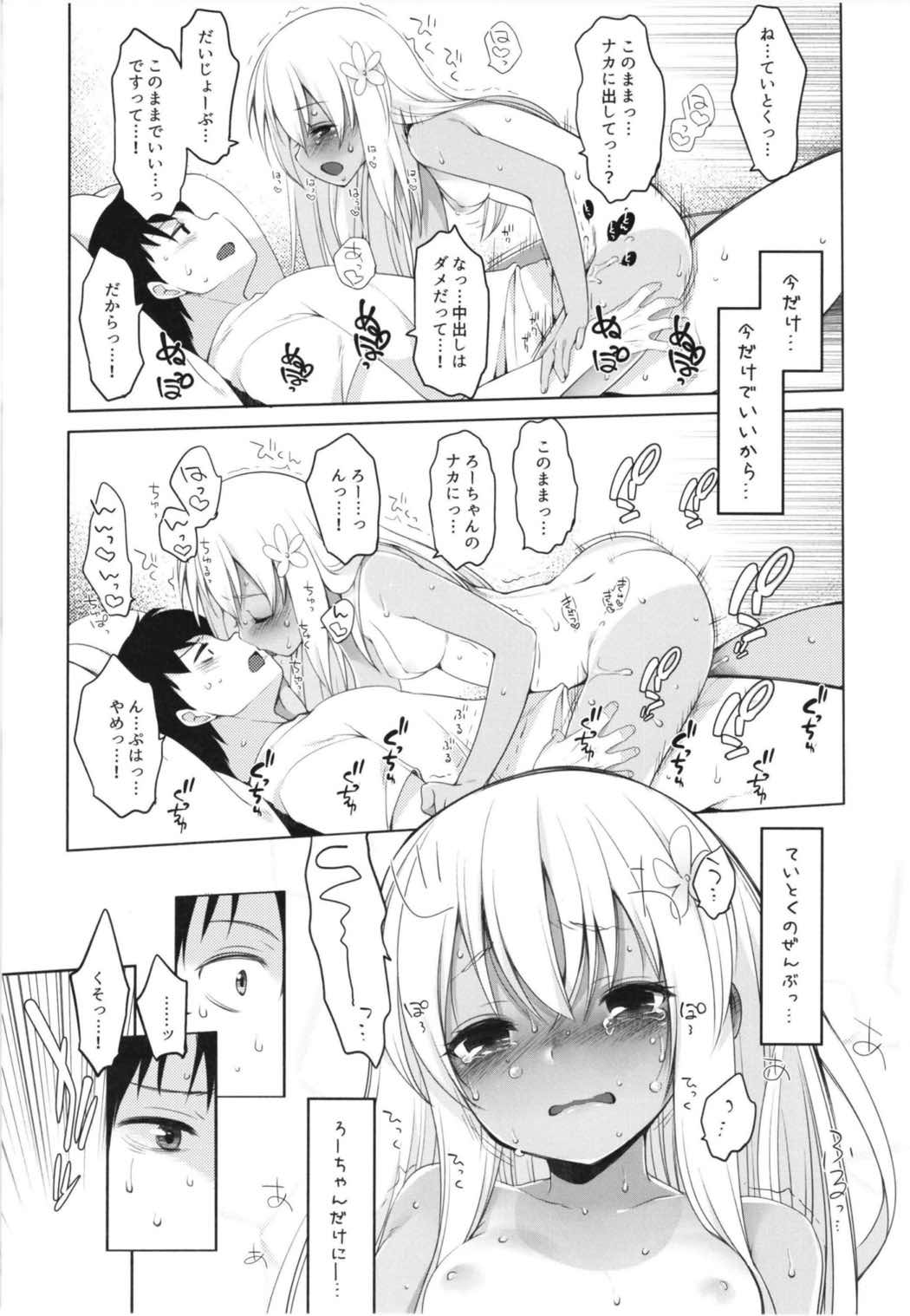 ひと夏のあやまち-呂500総集編- 26ページ