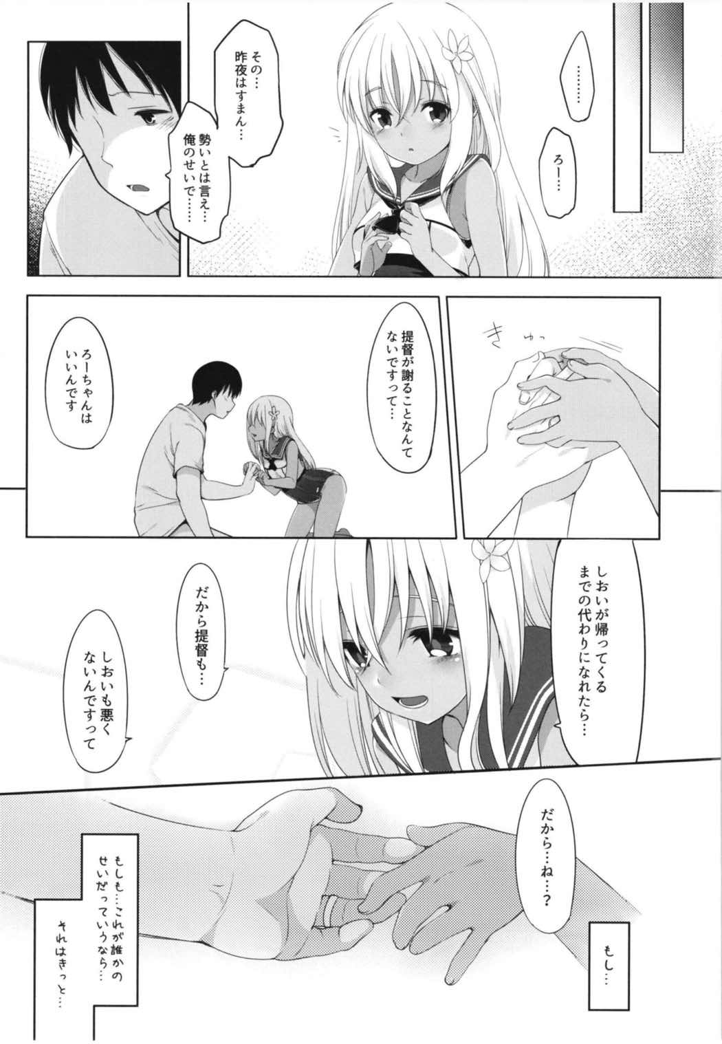 ひと夏のあやまち-呂500総集編- 30ページ