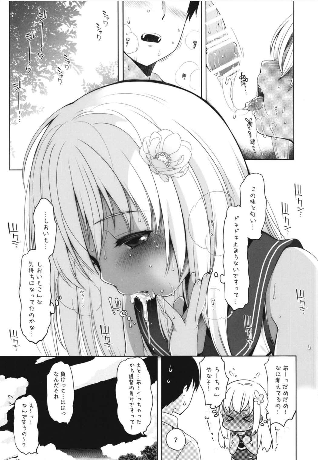 ひと夏のあやまち-呂500総集編- 40ページ