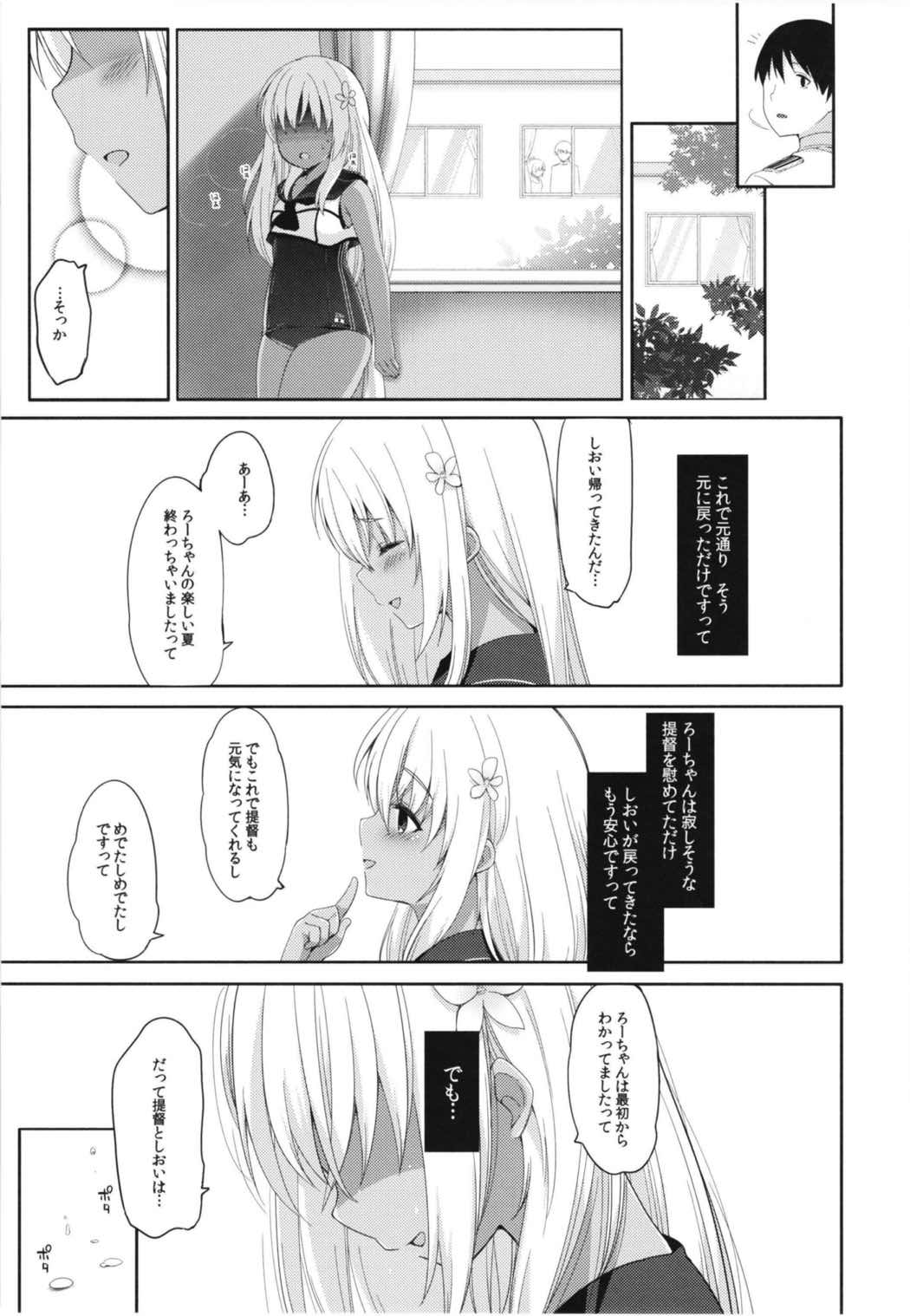 ひと夏のあやまち-呂500総集編- 70ページ