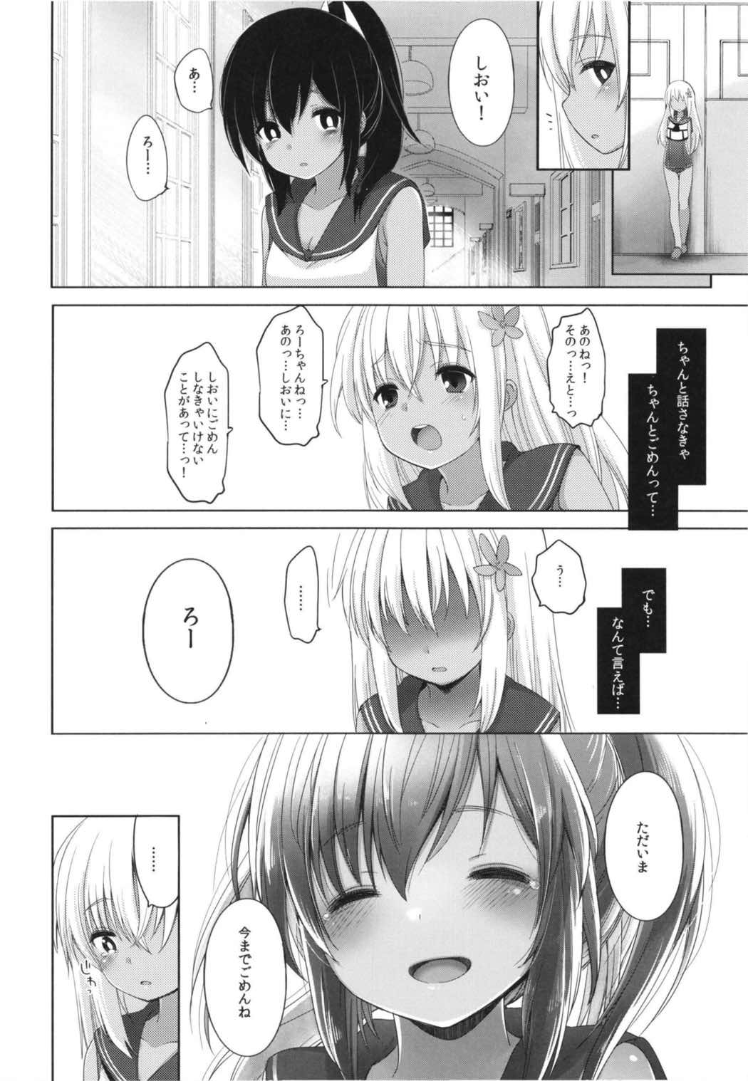 ひと夏のあやまち-呂500総集編- 73ページ