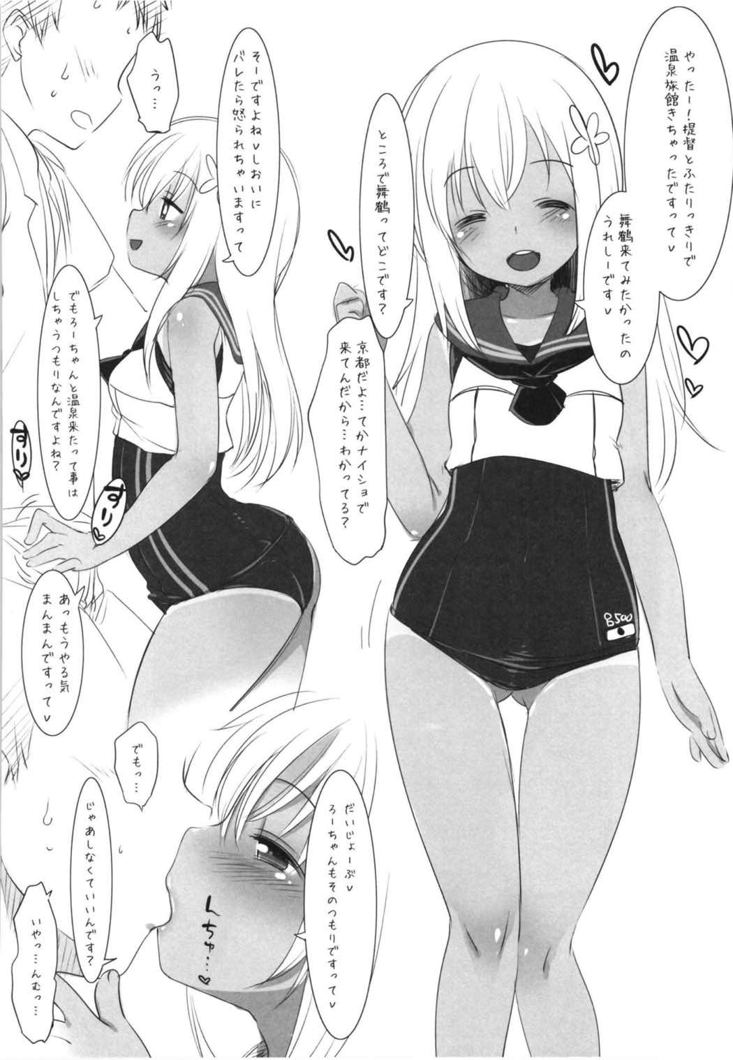 ひと夏のあやまち-呂500総集編- 79ページ