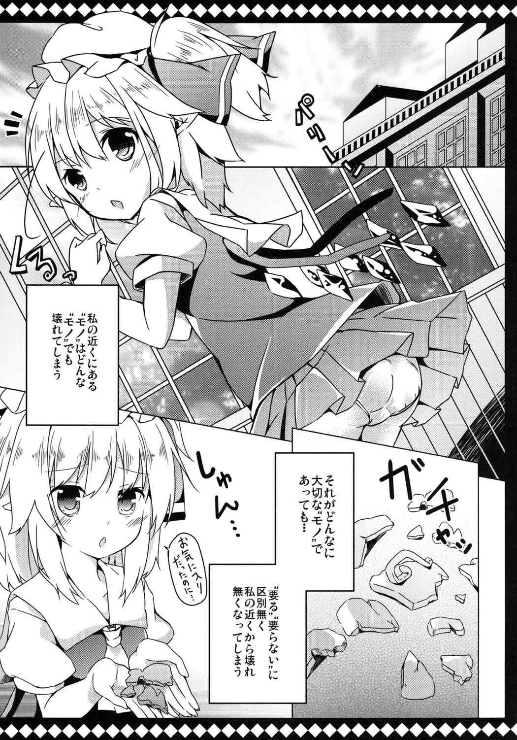 フランとラブラブして壊されない方法 4ページ