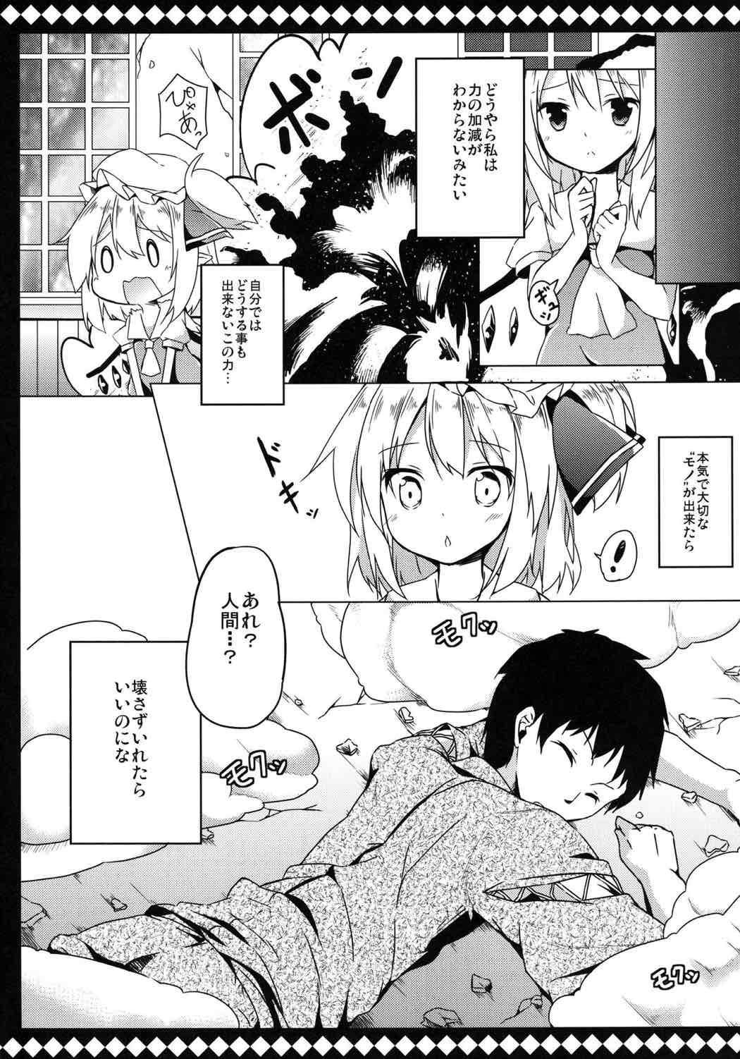 フランとラブラブして壊されない方法 5ページ