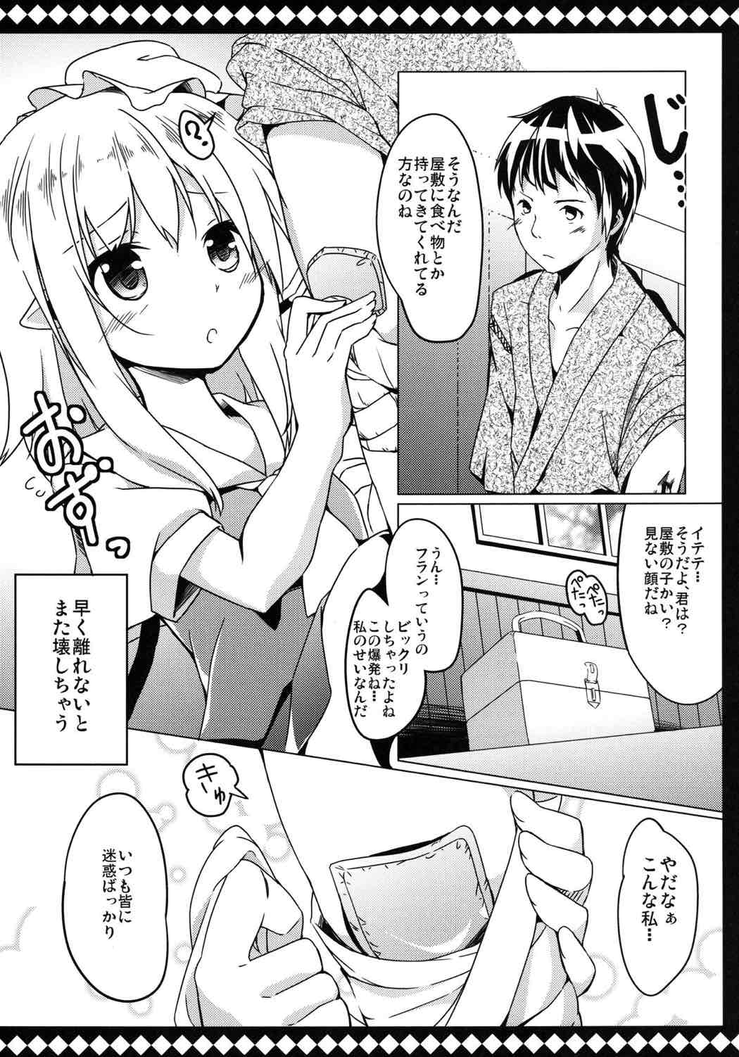 フランとラブラブして壊されない方法 6ページ
